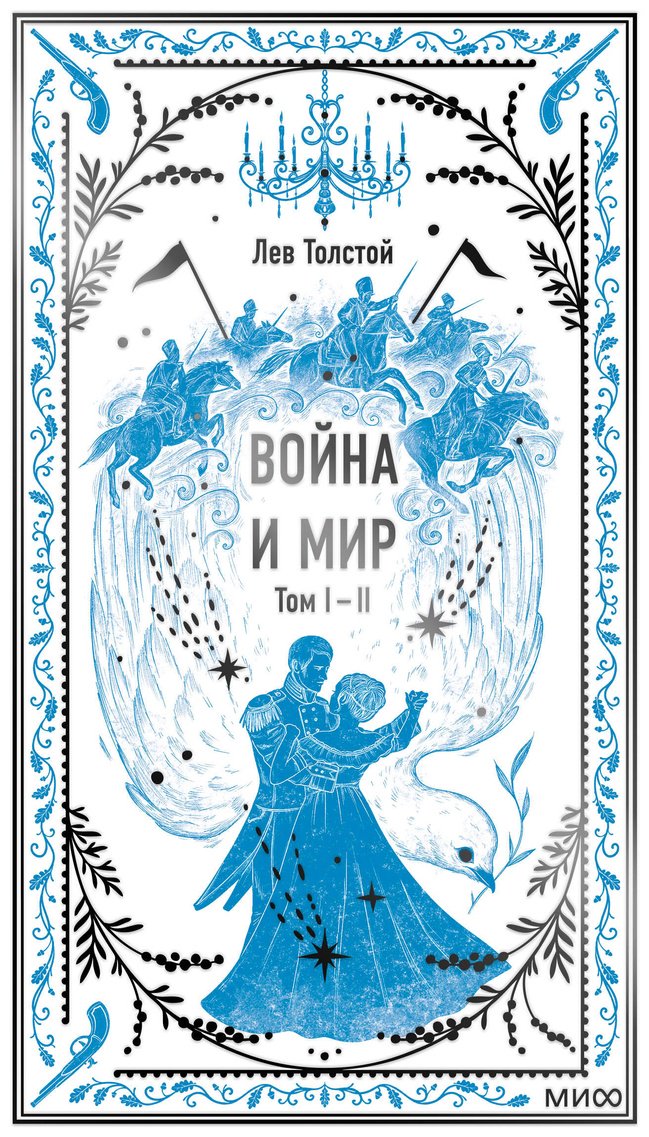 Книга Толстой Л. Н.: . Вечные истории купить,NaN
