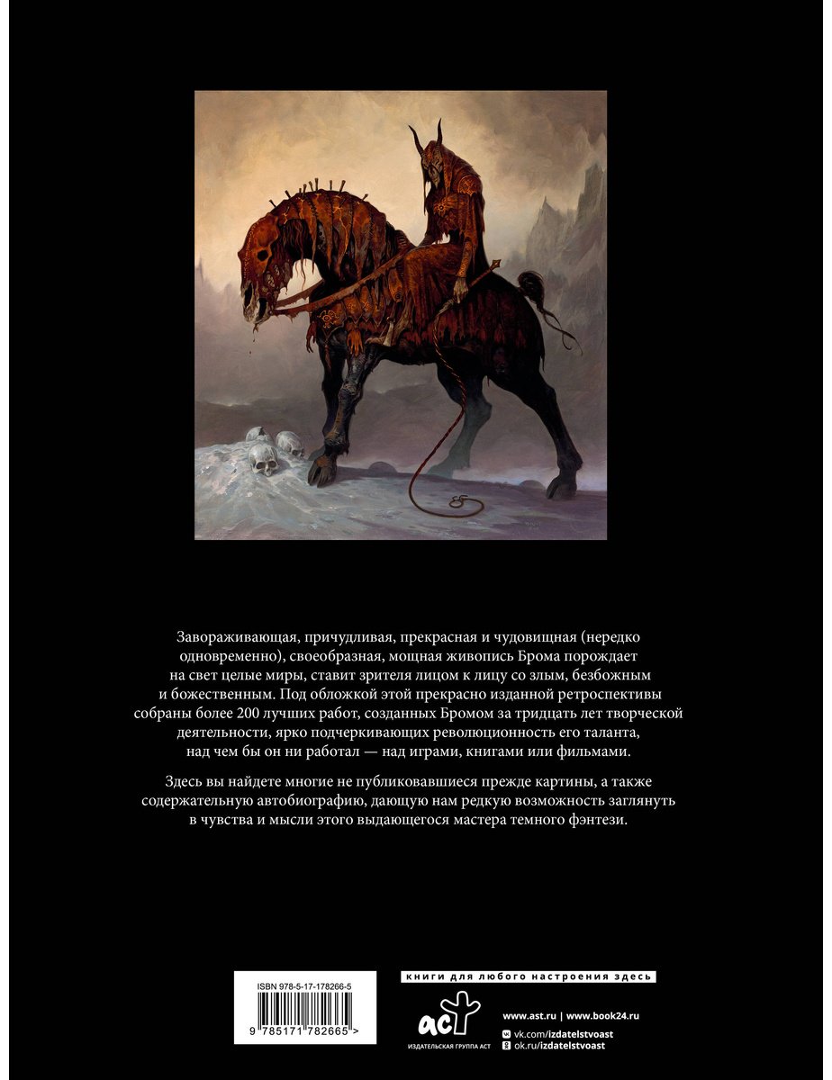 Книга Бром: Сердце в тени купить,NaN