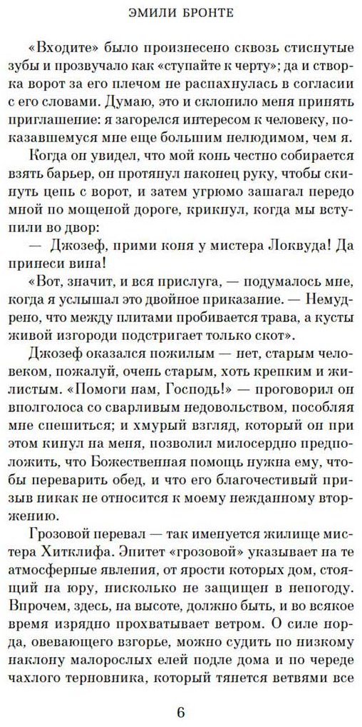 Книга Бронте Э.: Грозовой перевал купить,NaN