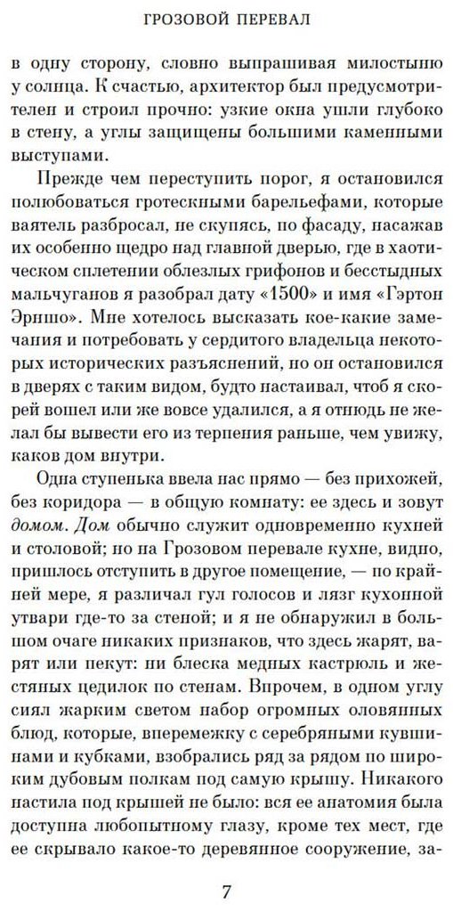Книга Бронте Э.: Грозовой перевал купить,NaN