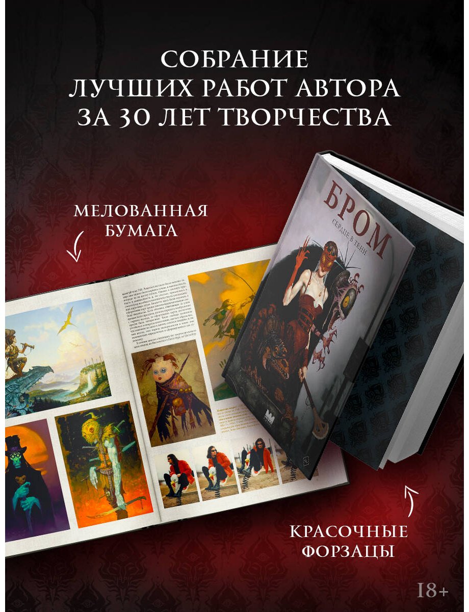 Книга Бром: Сердце в тени купить,NaN
