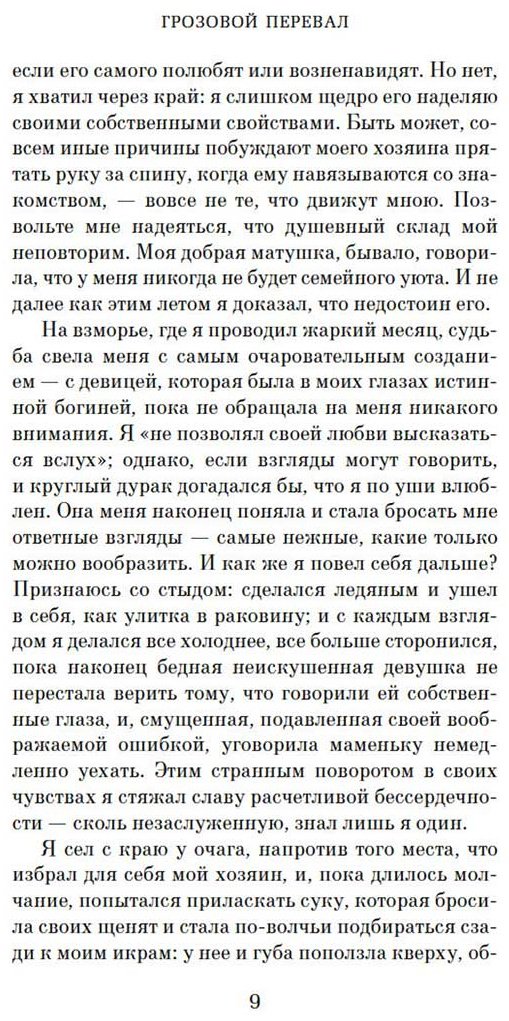 Книга Бронте Э.: Грозовой перевал купить,NaN