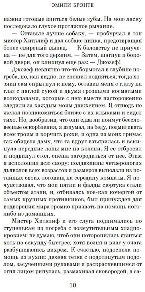Книга Бронте Э.: Грозовой перевал купить,NaN
