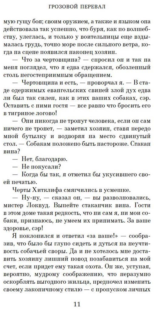 Книга Бронте Э.: Грозовой перевал купить,NaN