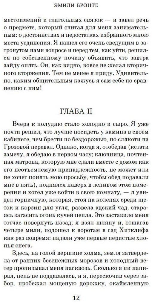 Книга Бронте Э.: Грозовой перевал купить,NaN