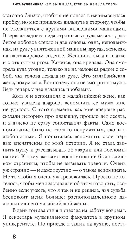 Книга Буллвинкел Р.: Кем бы я была, если бы не была собой купить,NaN