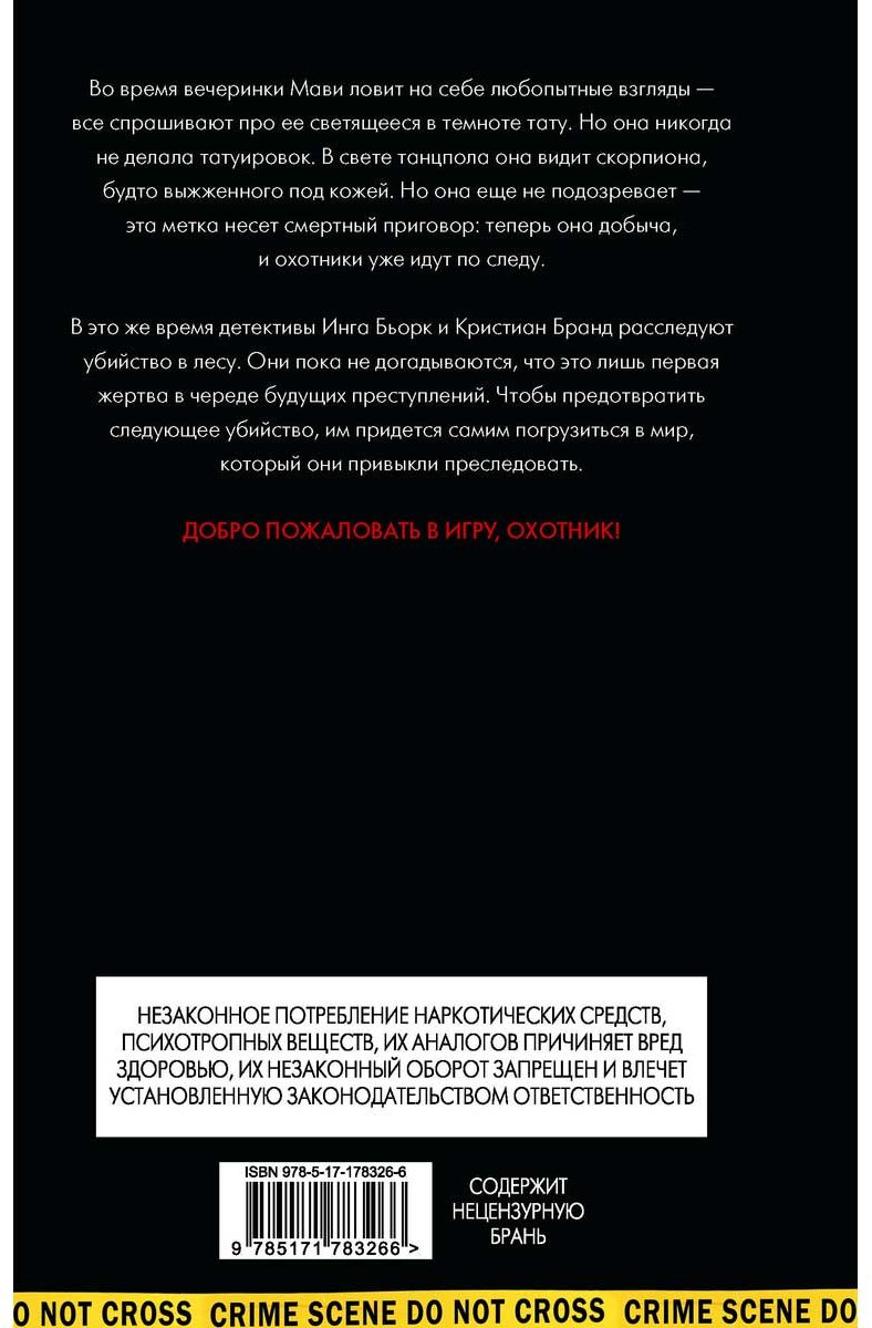 Книга Бэк Я.: Игра купить,NaN