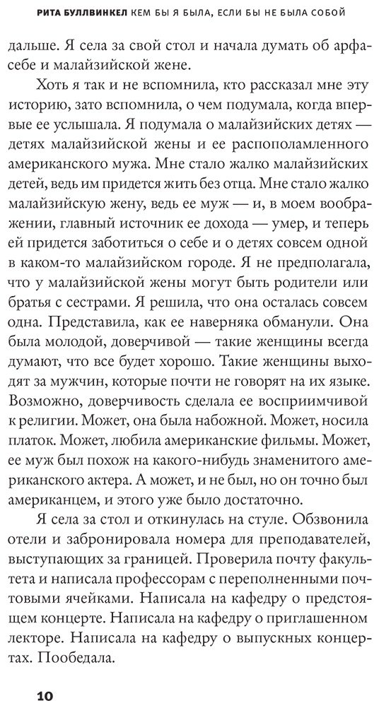 Книга Буллвинкел Р.: Кем бы я была, если бы не была собой купить,NaN