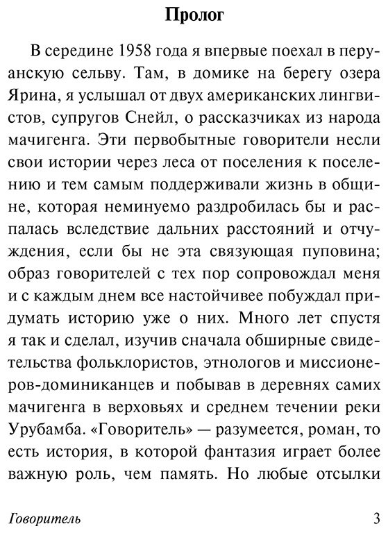 Книга Варгас Льоса М.: Говоритель купить,NaN