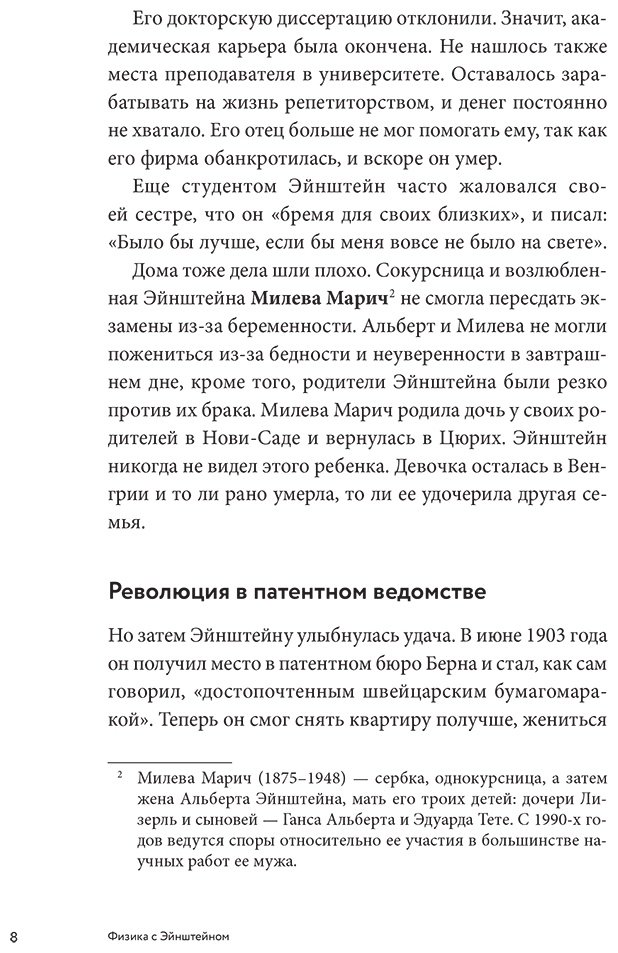 Книга Ваас Р.: Физика с Эйнштейном. Ключевые идеи в популярном изложении купить,NaN