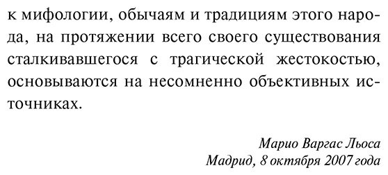 Книга Варгас Льоса М.: Говоритель купить,NaN