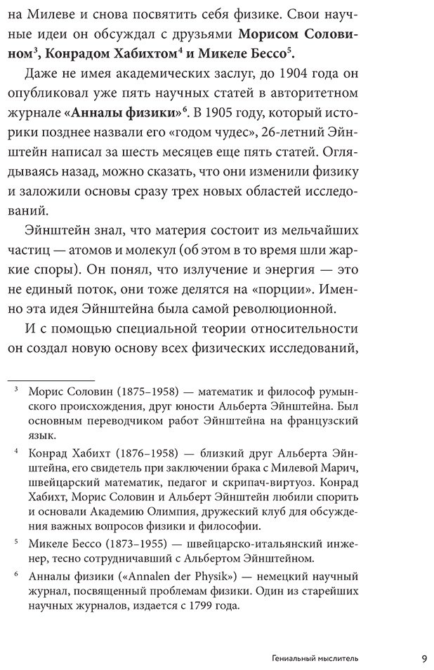 Книга Ваас Р.: Физика с Эйнштейном. Ключевые идеи в популярном изложении купить,NaN