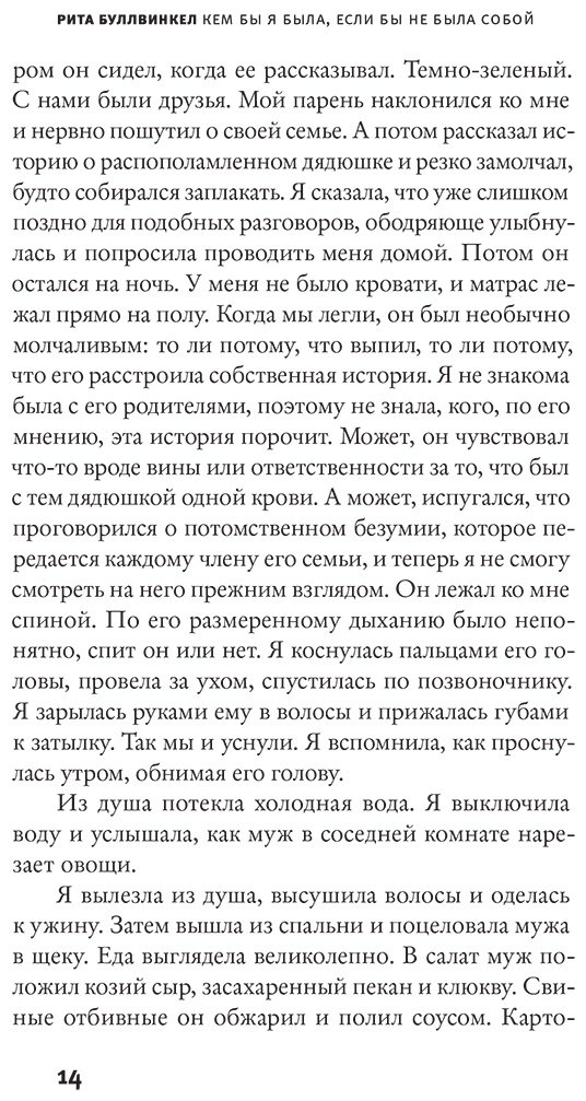 Книга Буллвинкел Р.: Кем бы я была, если бы не была собой купить,NaN