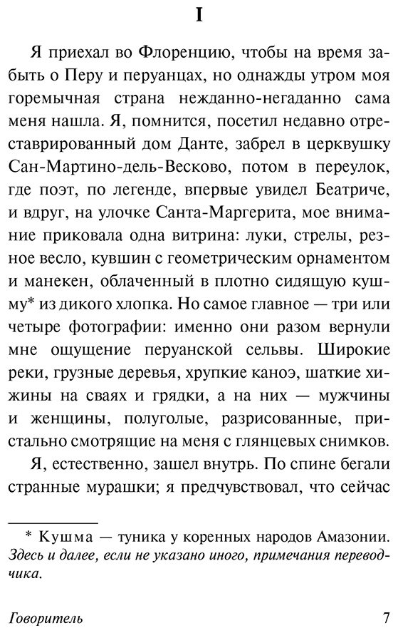 Книга Варгас Льоса М.: Говоритель купить,NaN