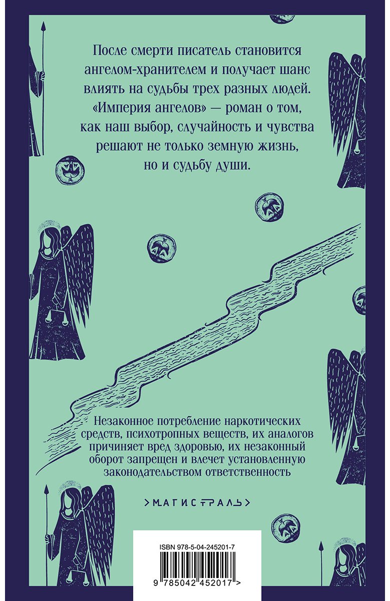 Книга Вербер Б.: Империя ангелов купить,NaN