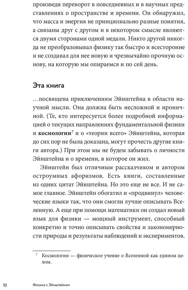 Книга Ваас Р.: Физика с Эйнштейном. Ключевые идеи в популярном изложении купить,NaN