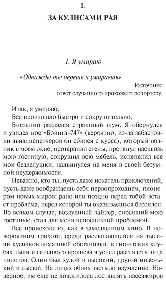 Книга Вербер Б.: Империя ангелов купить,NaN