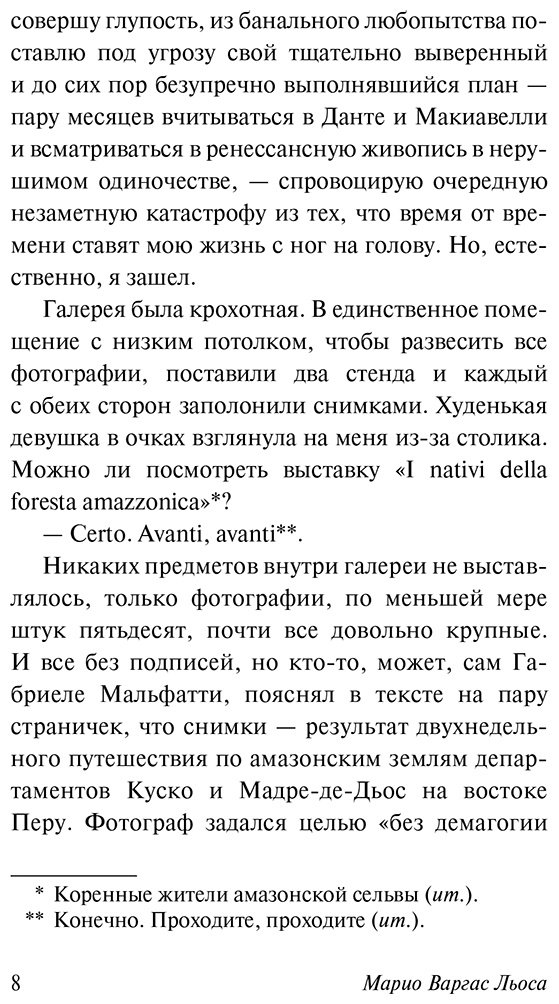 Книга Варгас Льоса М.: Говоритель купить,NaN
