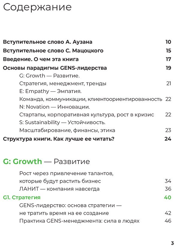 Книга Вертоградов В., Шиманская В.: GENS-Лидерство: Новая практика менеджмента купить,NaN