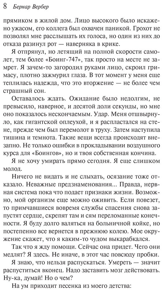 Книга Вербер Б.: Империя ангелов купить,NaN
