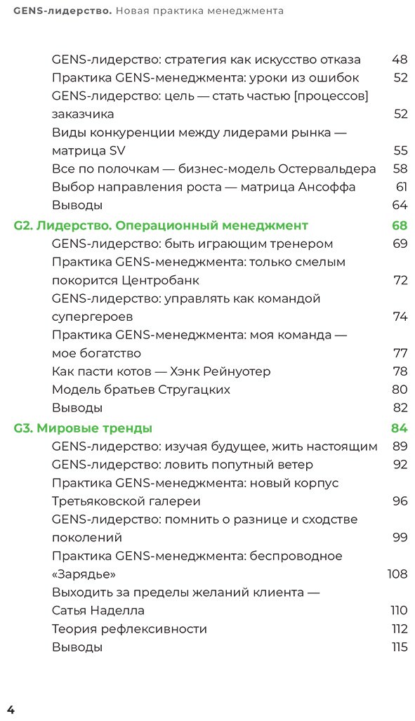 Книга Вертоградов В., Шиманская В.: GENS-Лидерство: Новая практика менеджмента купить,NaN