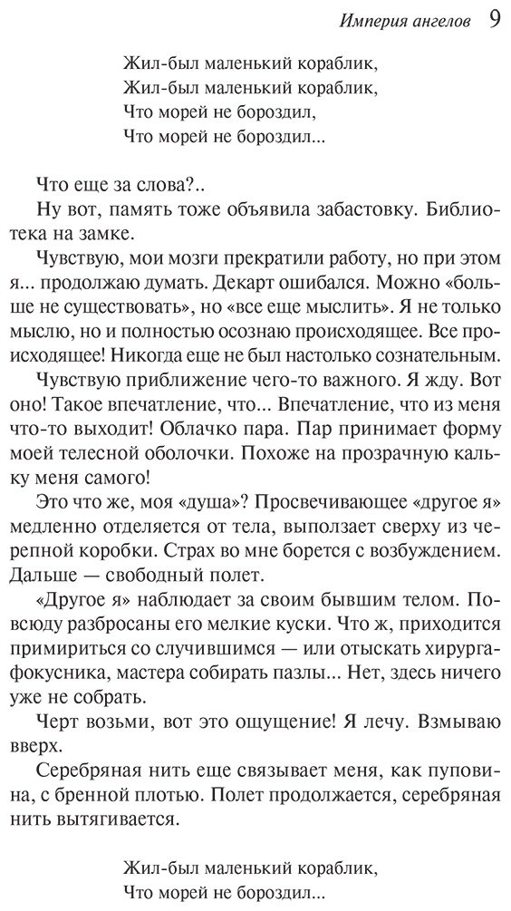 Книга Вербер Б.: Империя ангелов купить,NaN