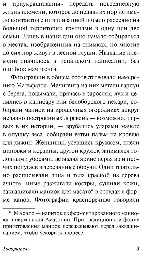Книга Варгас Льоса М.: Говоритель купить,NaN