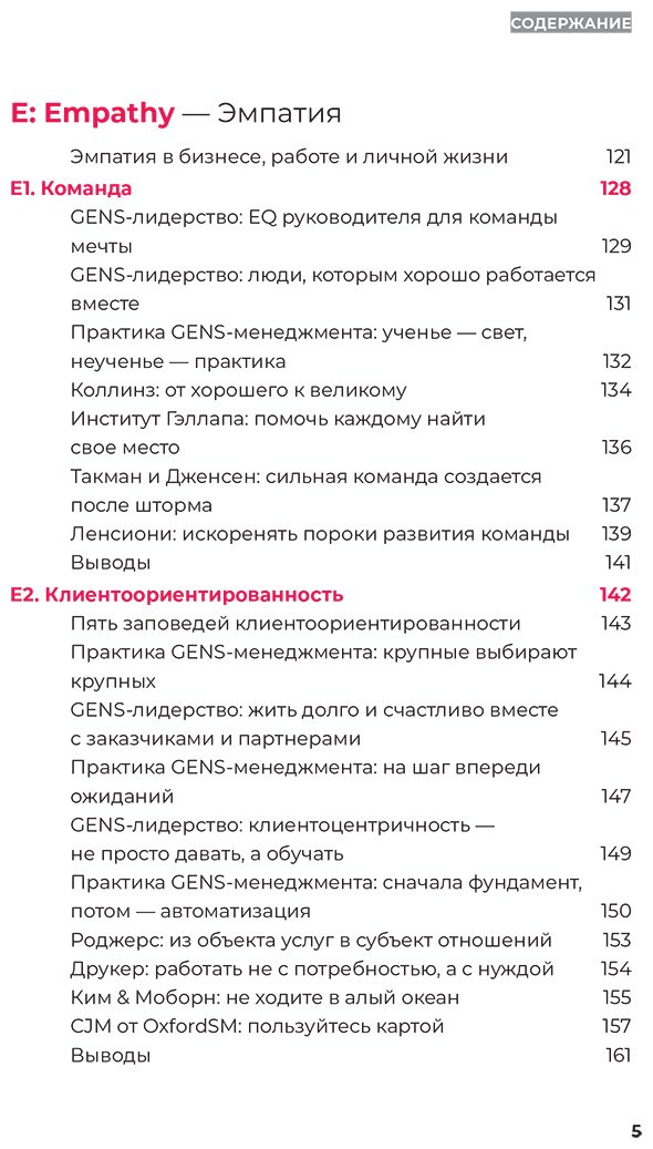 Книга Вертоградов В., Шиманская В.: GENS-Лидерство: Новая практика менеджмента купить,NaN