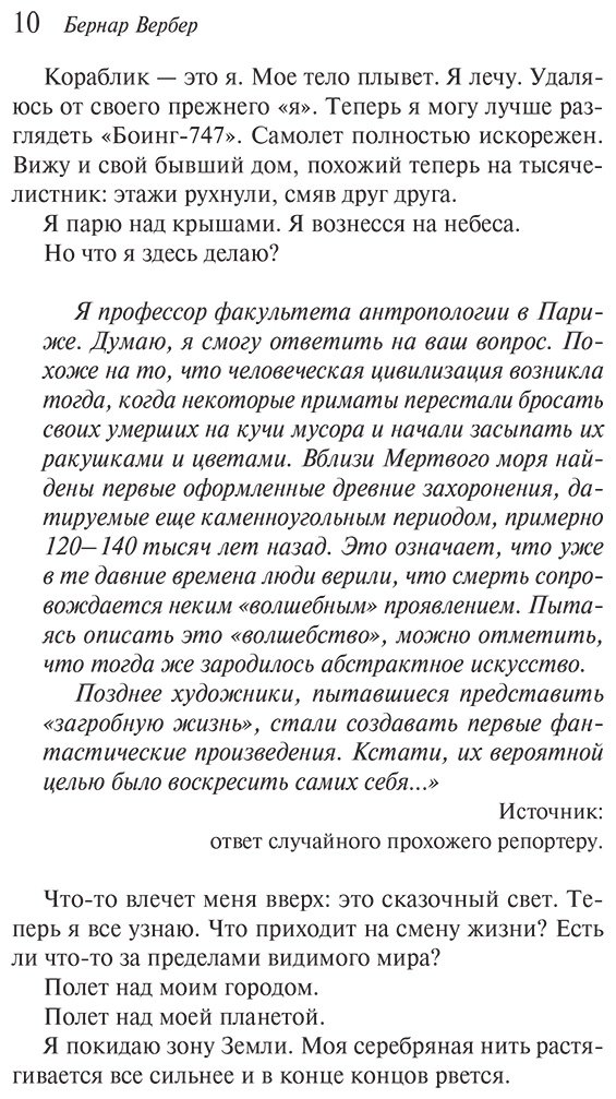 Книга Вербер Б.: Империя ангелов купить,NaN