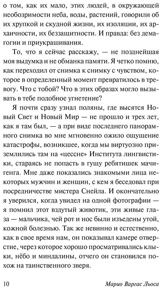Книга Варгас Льоса М.: Говоритель купить,NaN