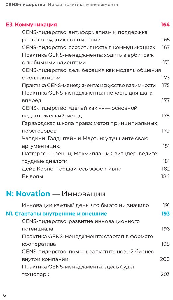 Книга Вертоградов В., Шиманская В.: GENS-Лидерство: Новая практика менеджмента купить,NaN