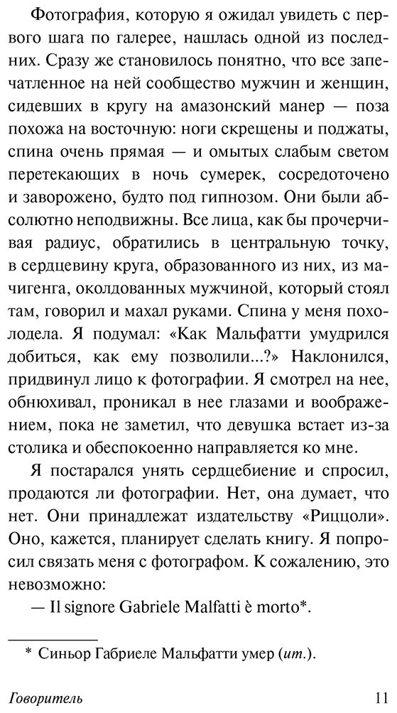 Книга Варгас Льоса М.: Говоритель купить,NaN