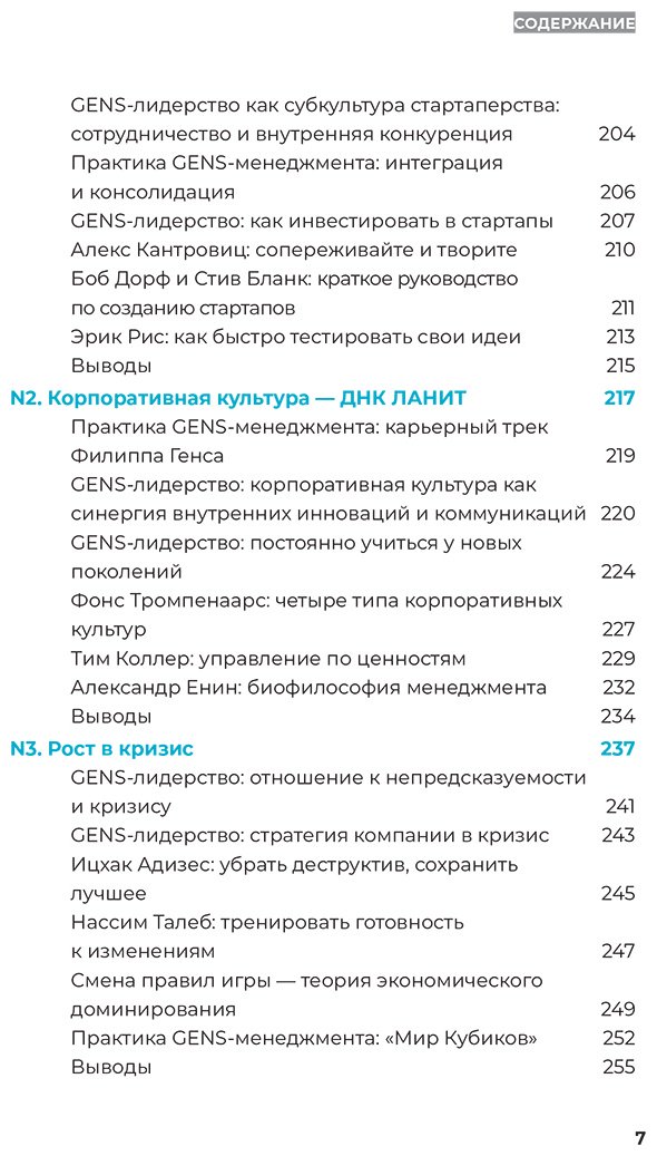 Книга Вертоградов В., Шиманская В.: GENS-Лидерство: Новая практика менеджмента купить,NaN
