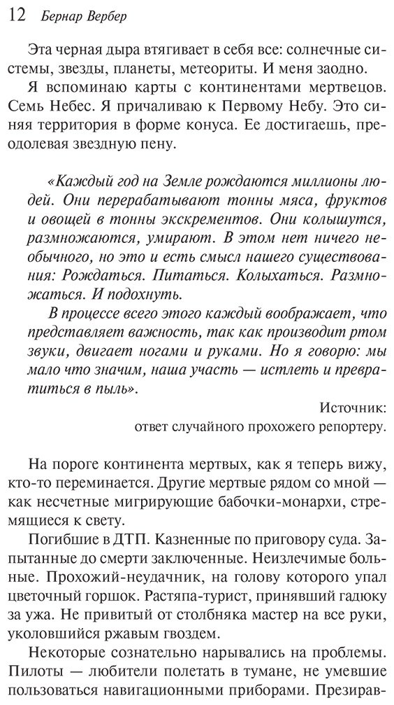 Книга Вербер Б.: Империя ангелов купить,NaN