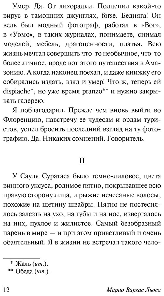 Книга Варгас Льоса М.: Говоритель купить,NaN