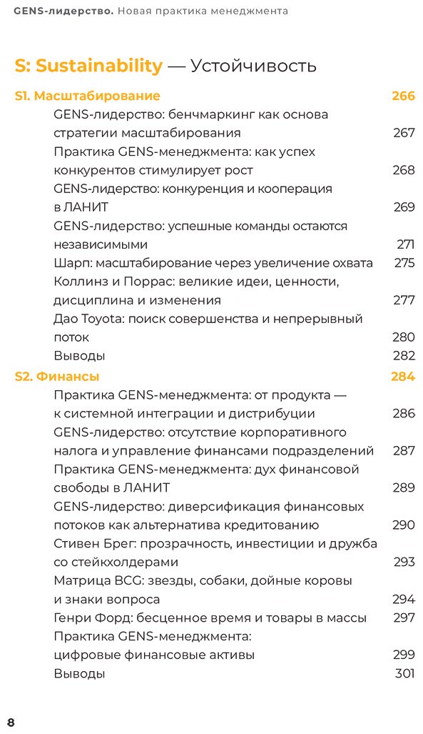 Книга Вертоградов В., Шиманская В.: GENS-Лидерство: Новая практика менеджмента купить,NaN