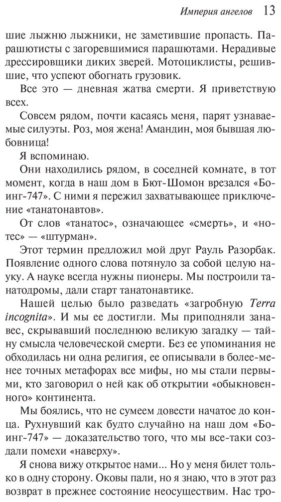 Книга Вербер Б.: Империя ангелов купить,NaN