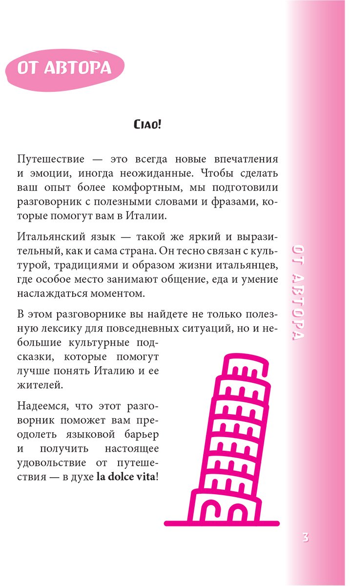 Пособие Ведринская Д. Е.: Итальянский разговорник купить,NaN