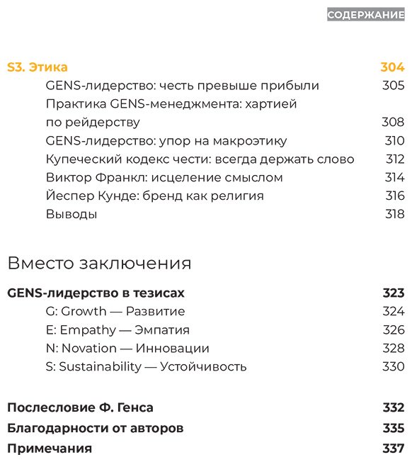 Книга Вертоградов В., Шиманская В.: GENS-Лидерство: Новая практика менеджмента купить,NaN
