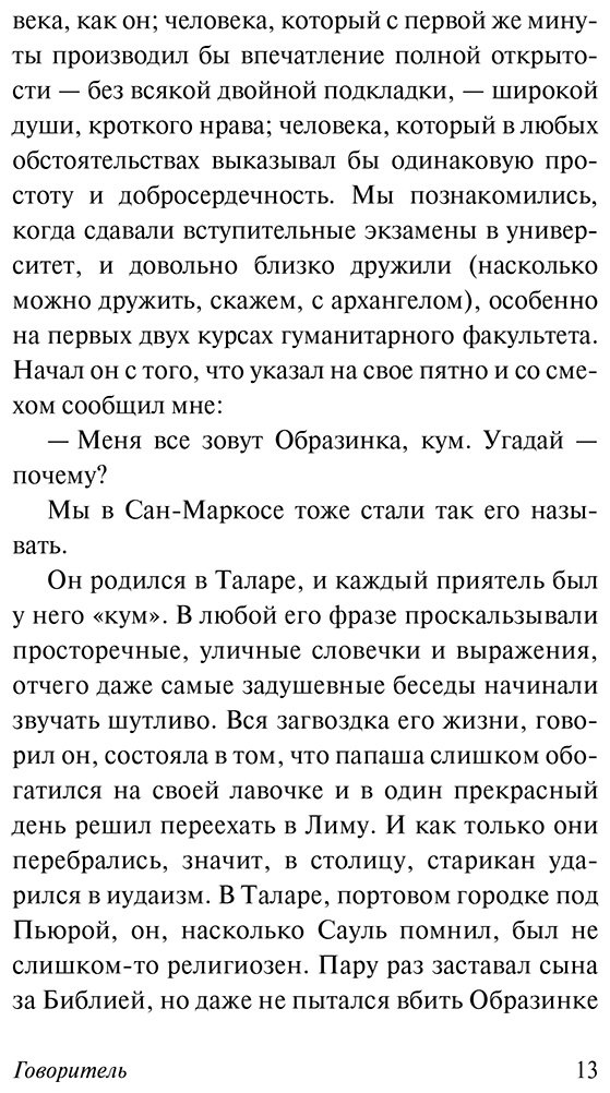 Книга Варгас Льоса М.: Говоритель купить,NaN