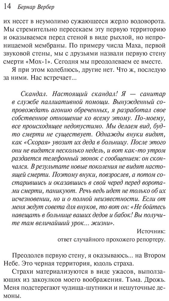 Книга Вербер Б.: Империя ангелов купить,NaN