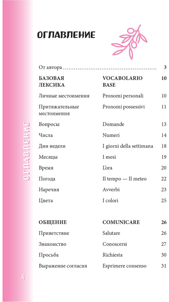 Пособие Ведринская Д. Е.: Итальянский разговорник купить,NaN
