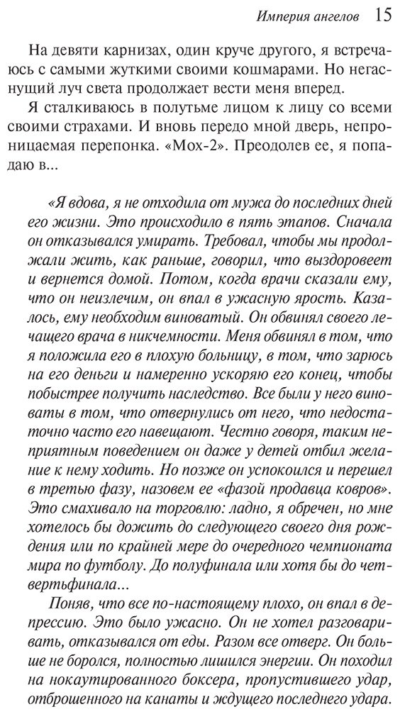 Книга Вербер Б.: Империя ангелов купить,NaN