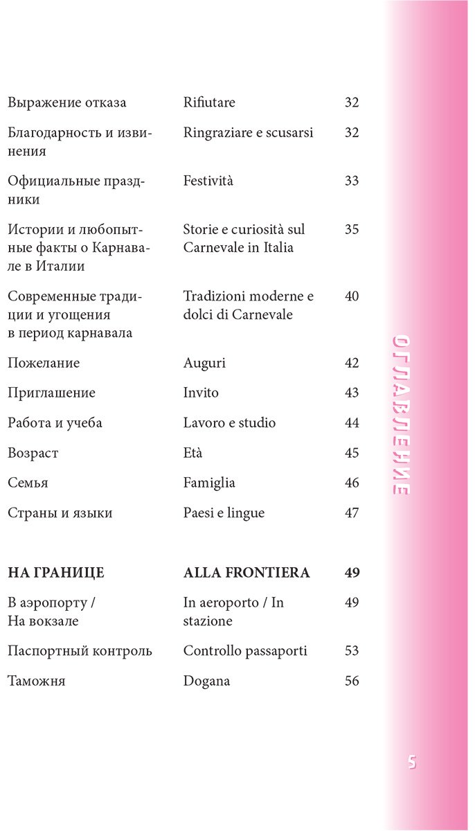 Пособие Ведринская Д. Е.: Итальянский разговорник купить,NaN
