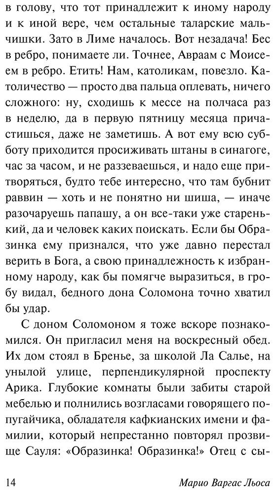 Книга Варгас Льоса М.: Говоритель купить,NaN