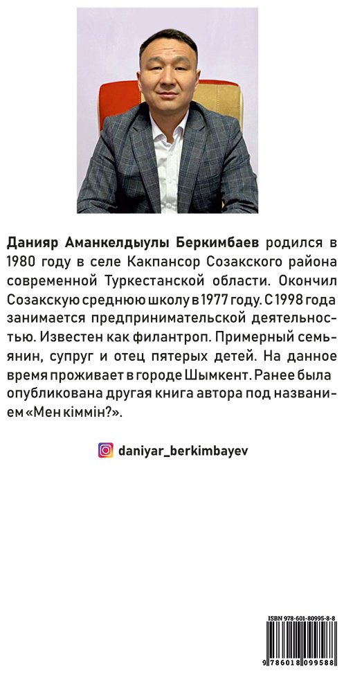 Книга Беркімбаев Д.: Ва-банк. Анатомия риска купить,NaN
