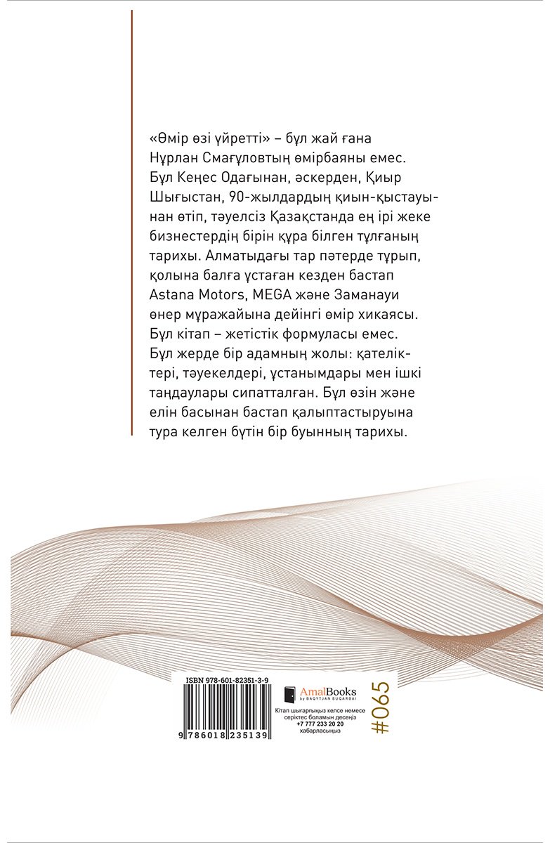 Книга Байтасов А.: Өмір өзі үйретті купить,NaN