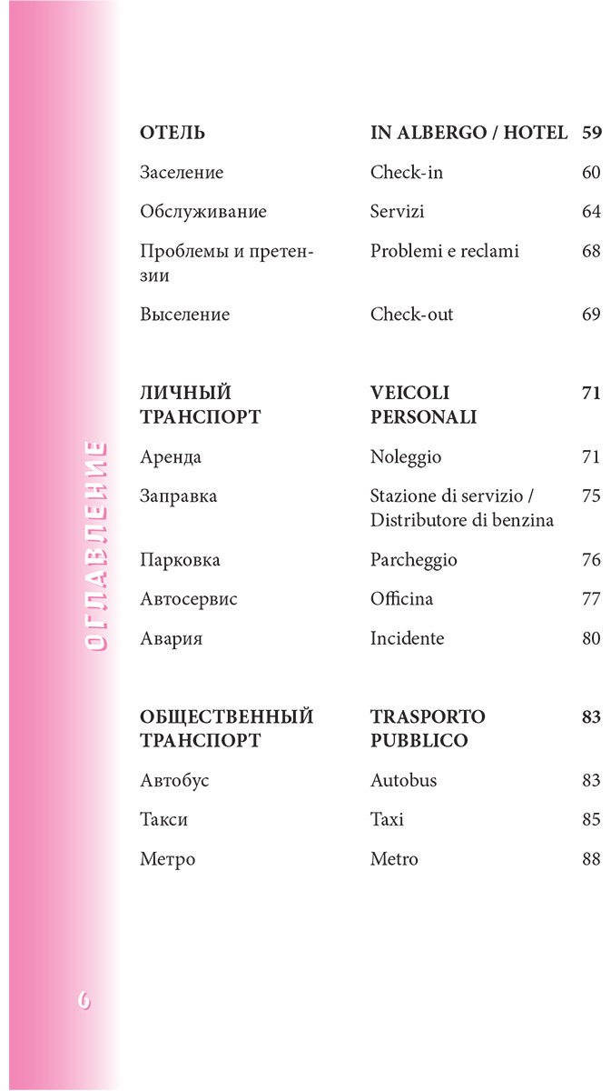 Пособие Ведринская Д. Е.: Итальянский разговорник купить,NaN