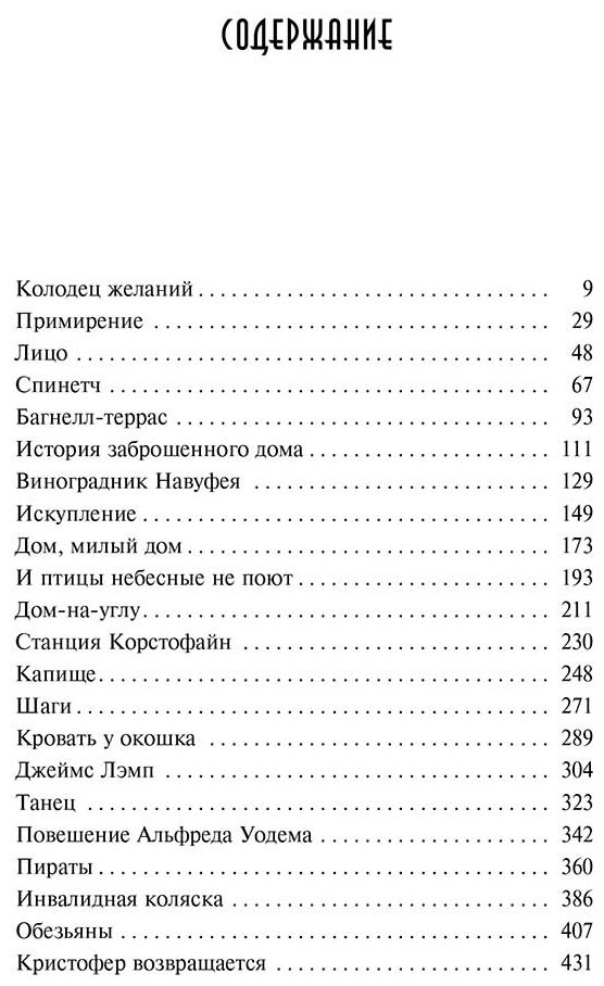 Книга Бенсон Э. Ф.: Колодец желаний купить,NaN