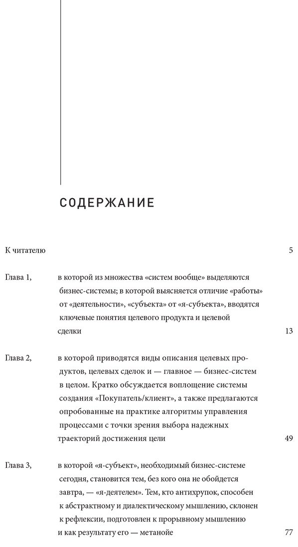 Книга Берколайко М., Харитон С.: Цели, сценарии, роли: Системность в управлении бизнесом купить,NaN